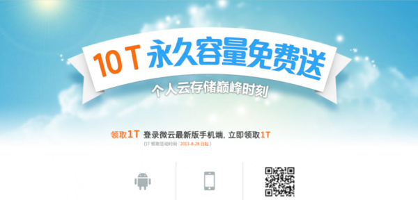 Tencent gives away 10TB free cloud storage