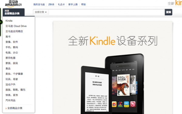 Amazon Kindle Paperwhite, Fire HD now on sale in China